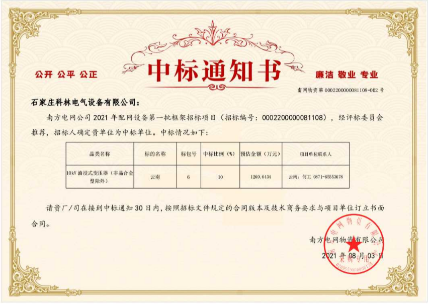 云顶国际电气云南强边固防变压器项目